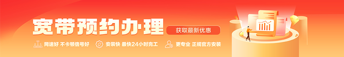 美兰宽带办理安装 美兰宽带在线办理入口